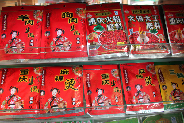 重庆火锅料